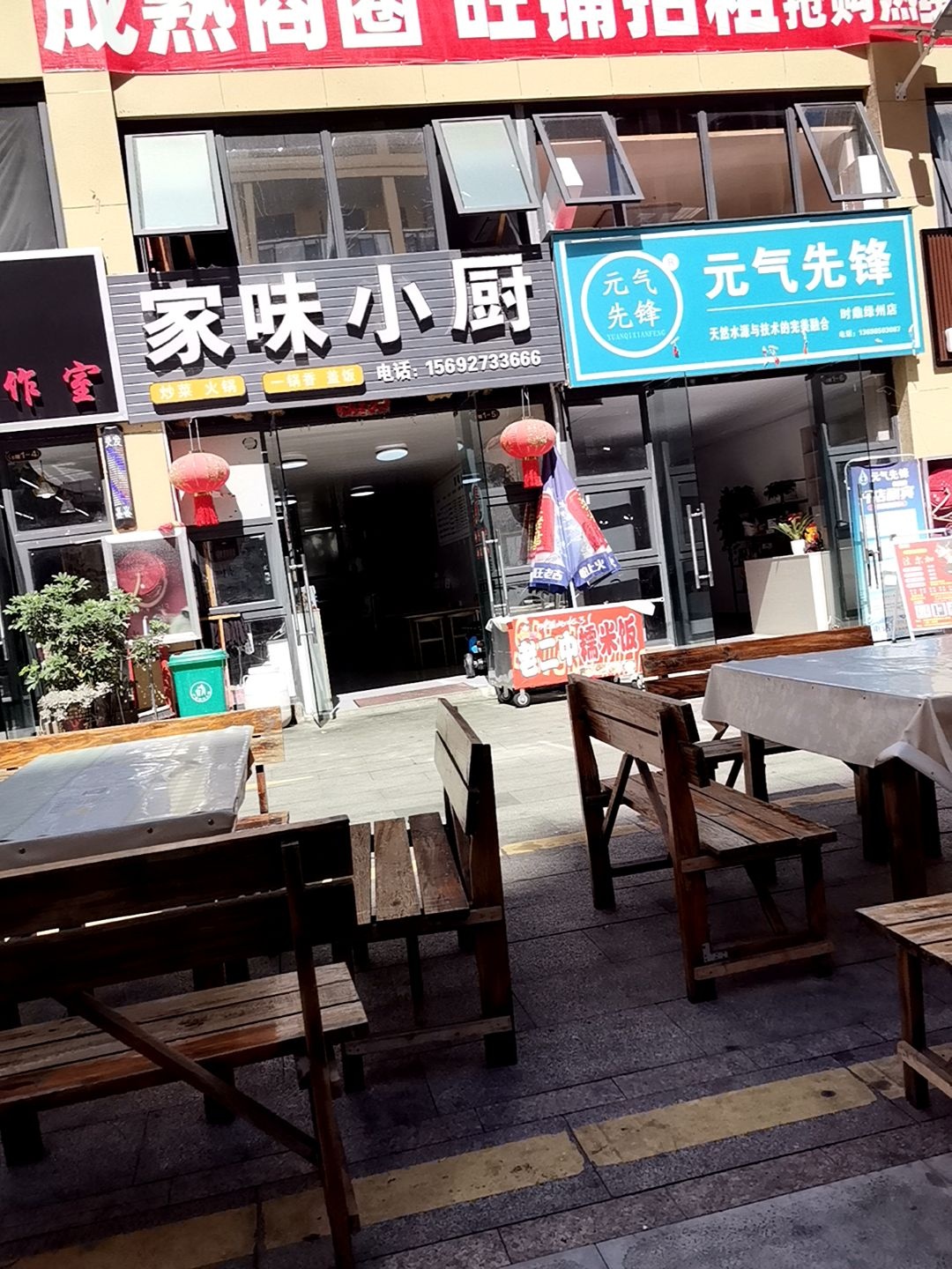 家味小厨(银城·怡园店)