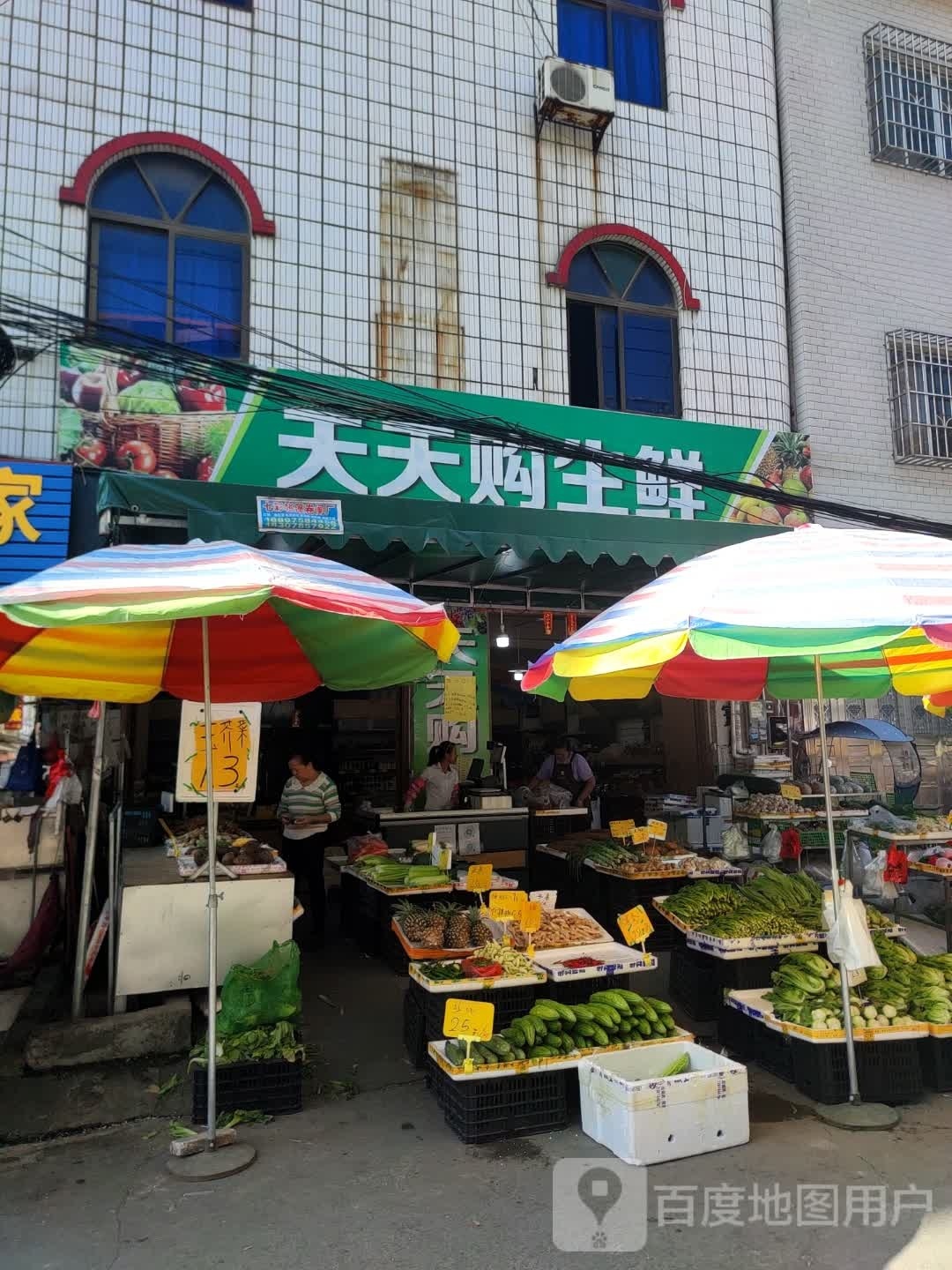 天天购生活