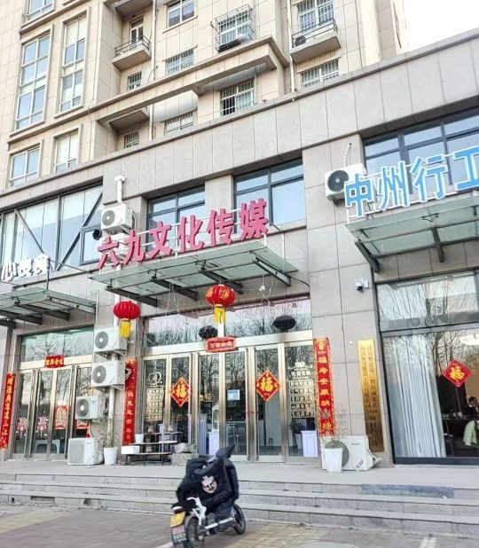 六九文化传媒俱乐部