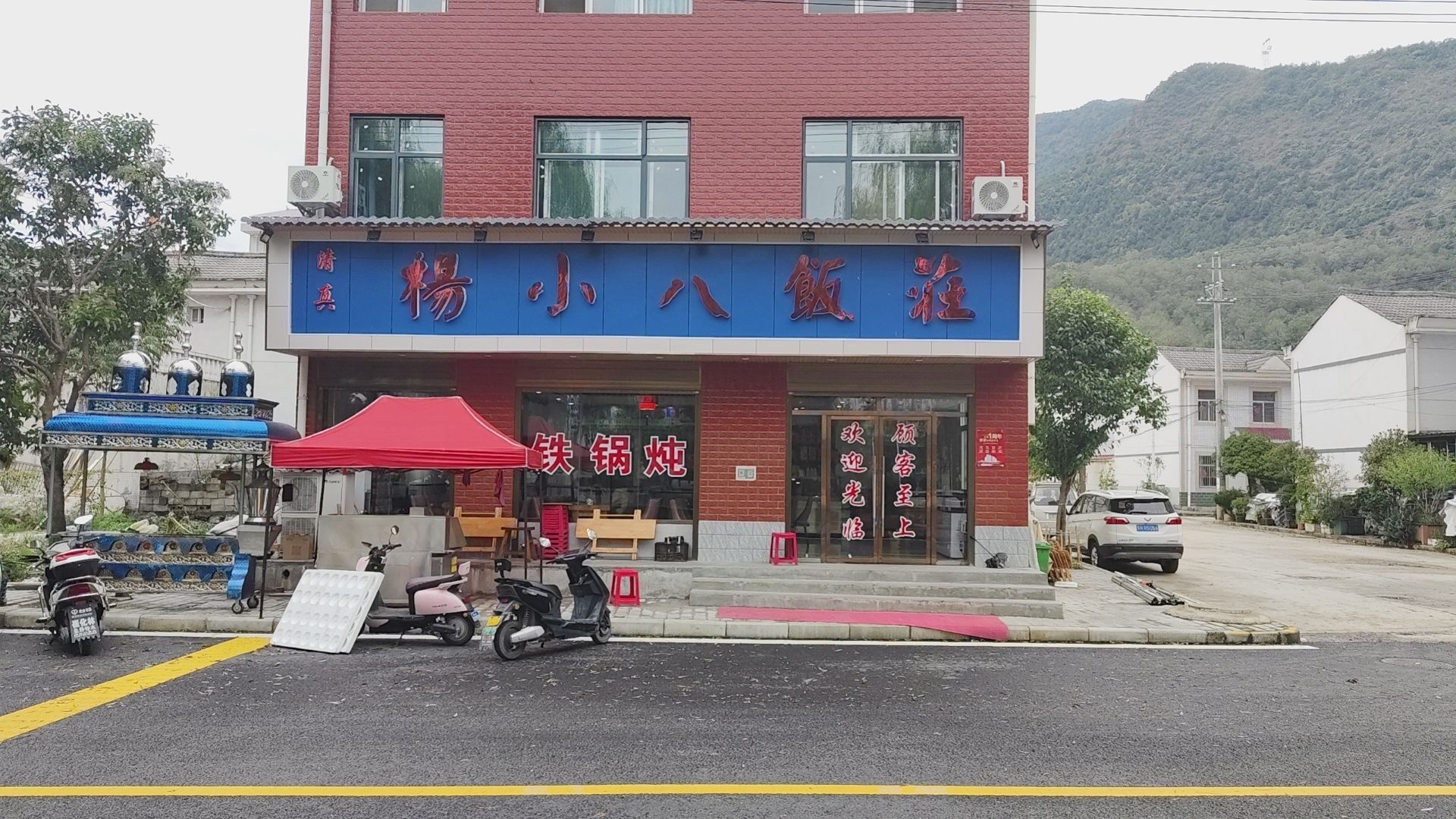 清真杨小八饭庄