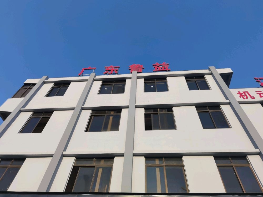 广东鲁益再生资源科技有限公司(蓬江区)分公司