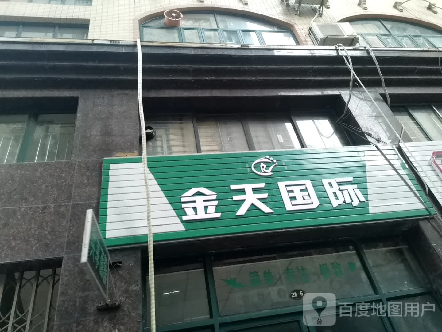 金田国际雪莲生态保养形象店(广西贵港中心店)