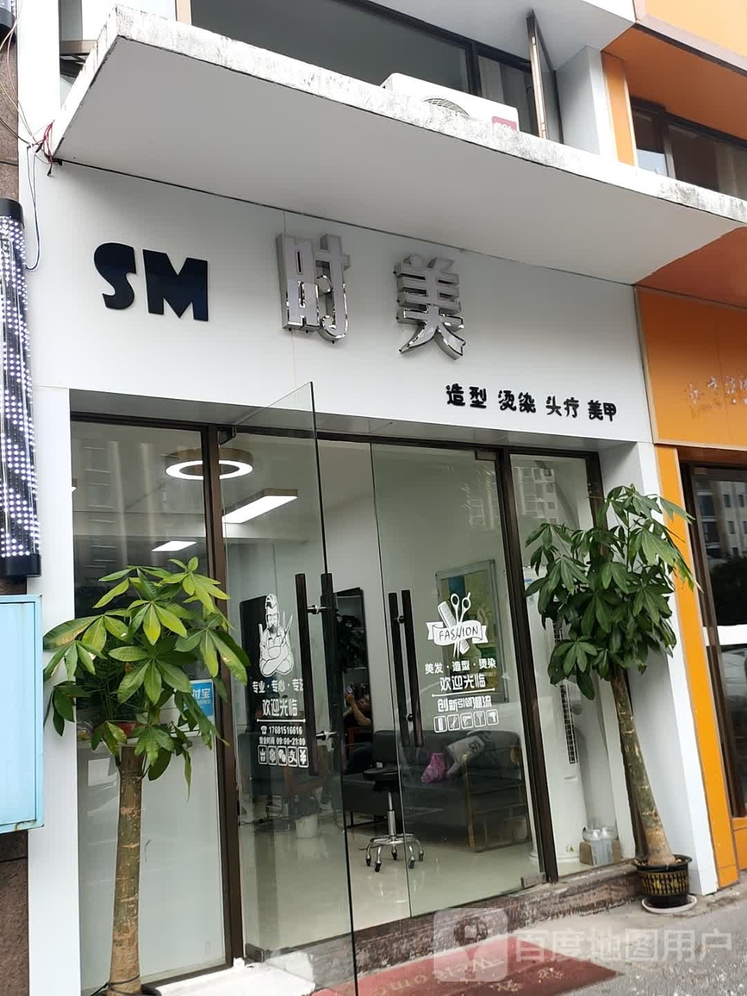 时美造型烫染(润荣·御龙湾店)