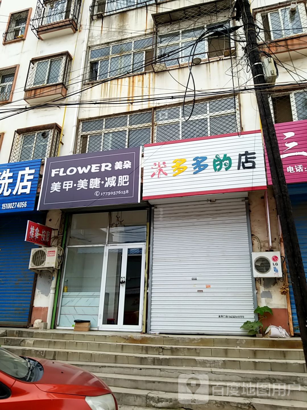 美朵美甲美睫半永久