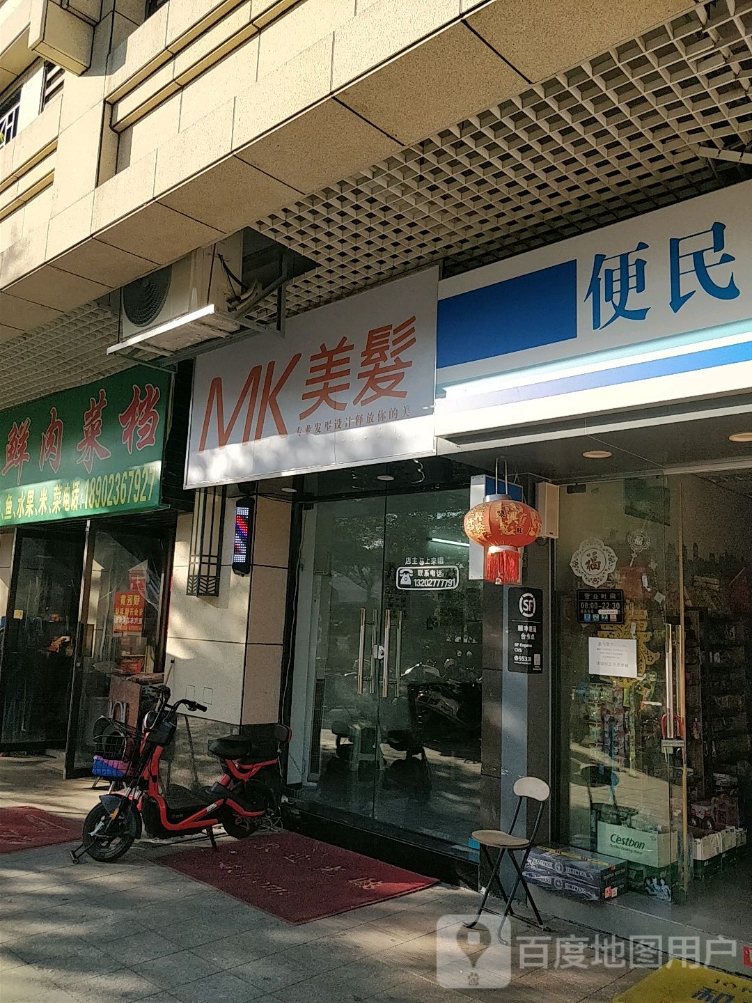 MK美发