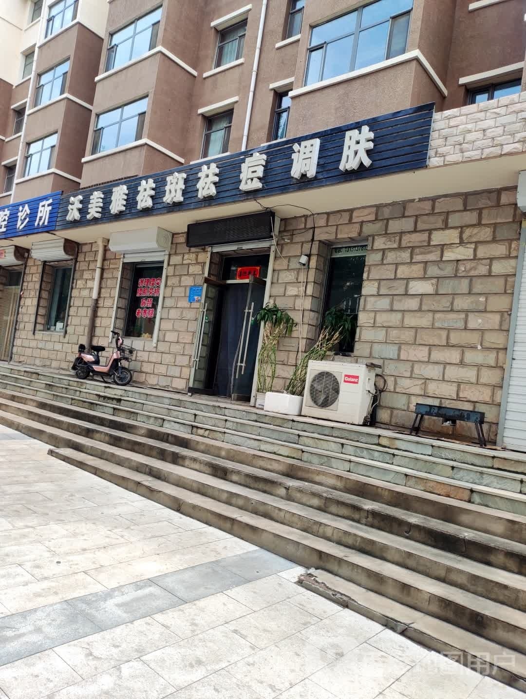 沃美雅祛斑祛痘丽调肤