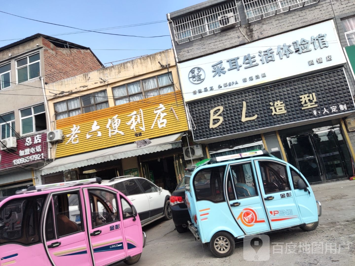 喜耳采耳生活体验馆(四铺店)