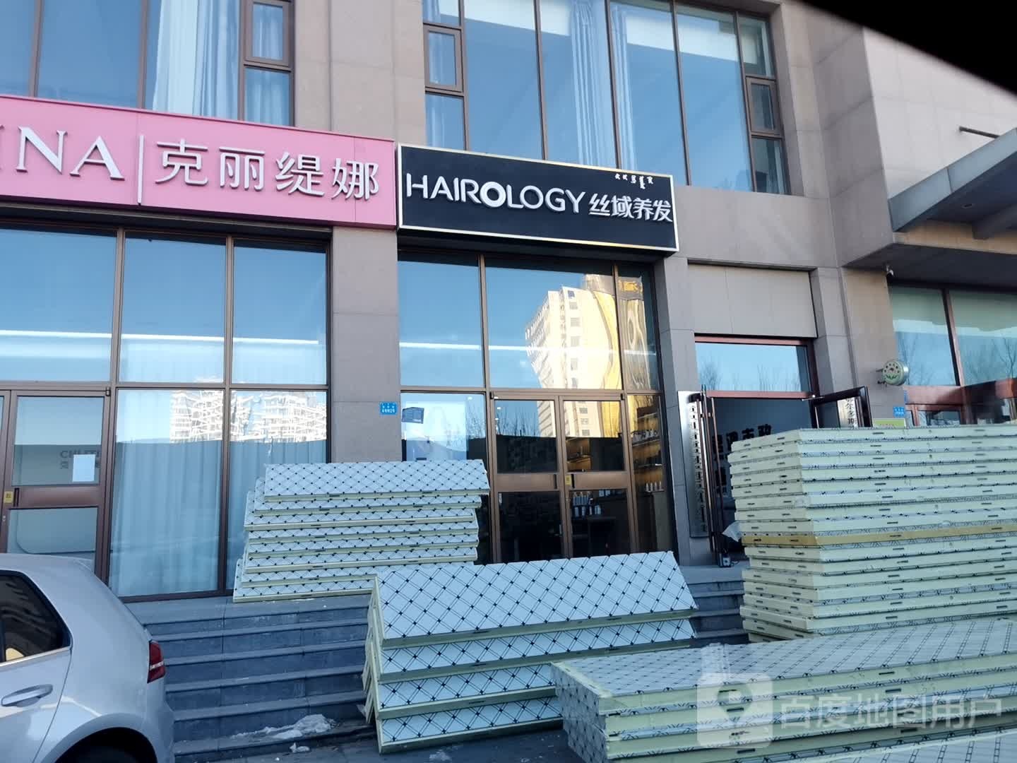 克丽缇娜(奥林花园店)