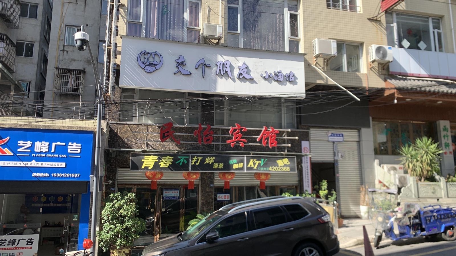 交个朋友小酒馆