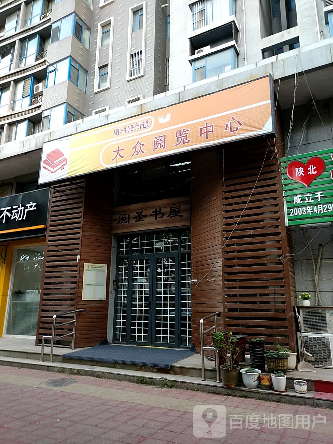 阅圣书wu