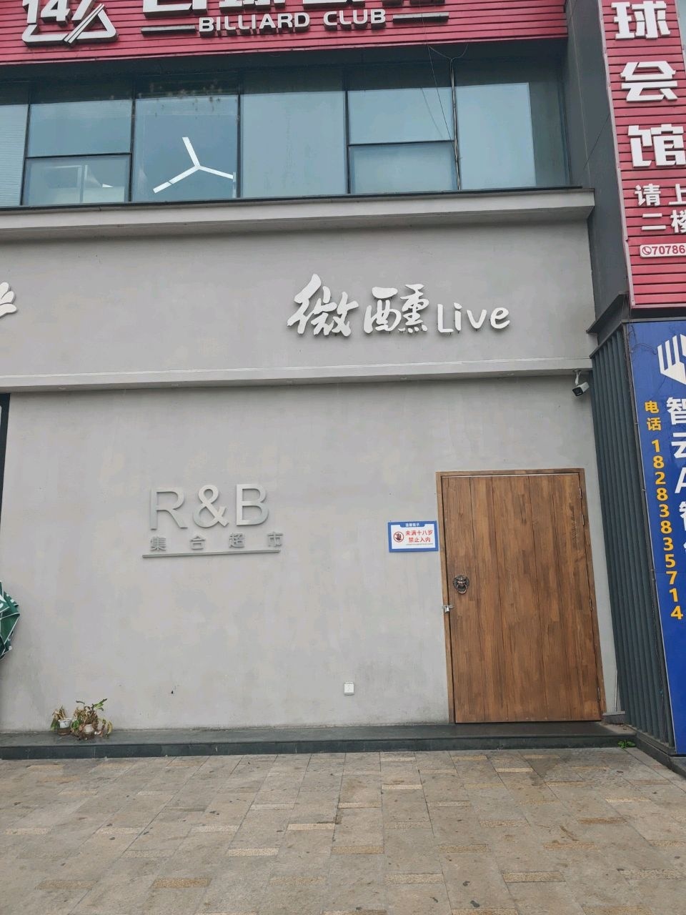 微醺Live