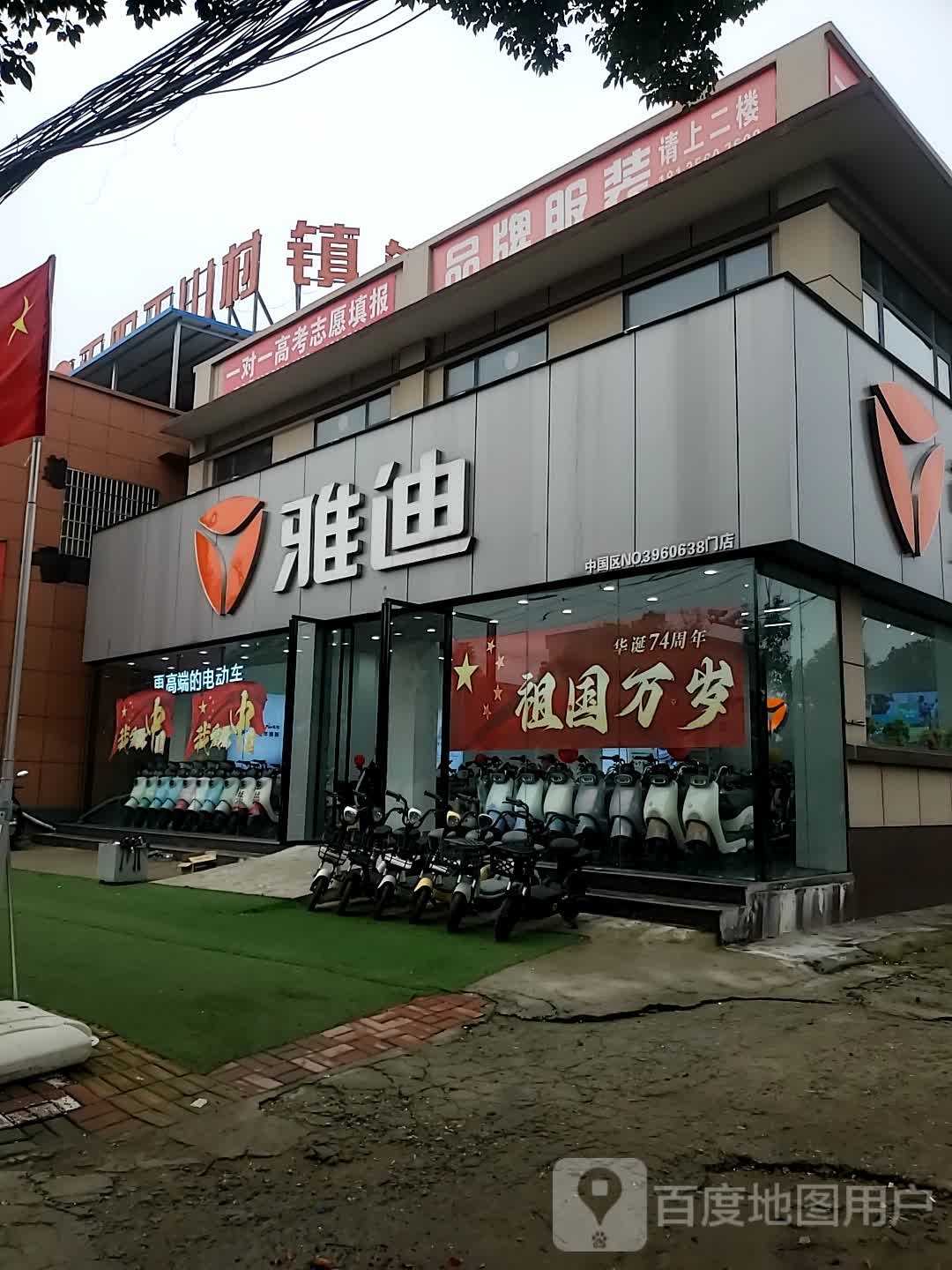 正阳县慎水乡雅迪(北关旗舰店)