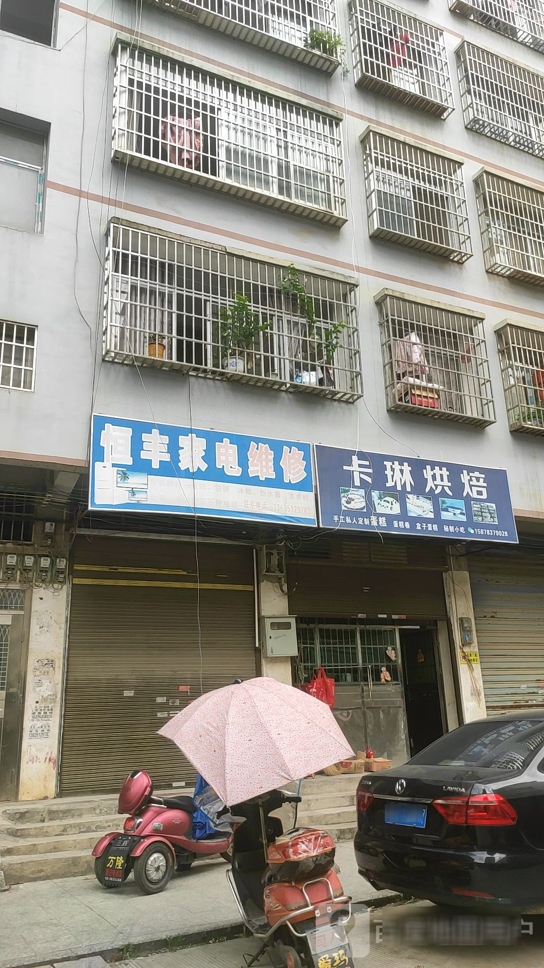 恒丰家电维修
