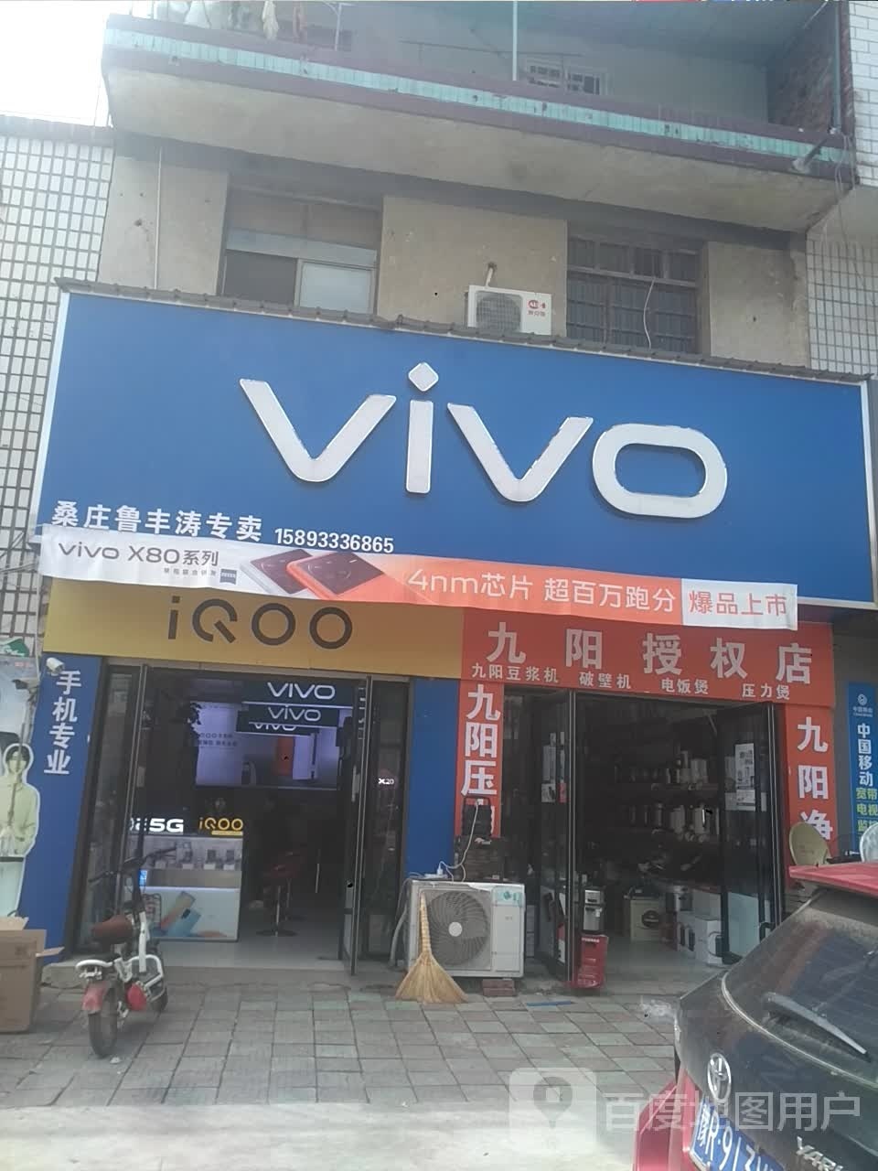 邓州市桑庄镇VIVO(X032店)