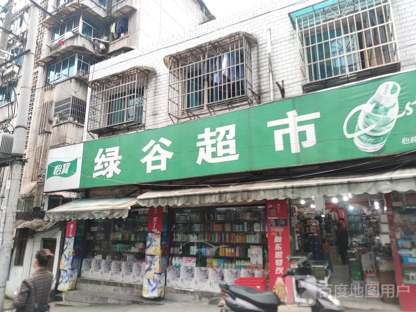 绿谷超市(巫峰路店)