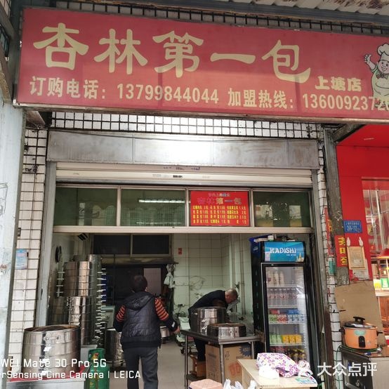 杏林第一包(上塘店)