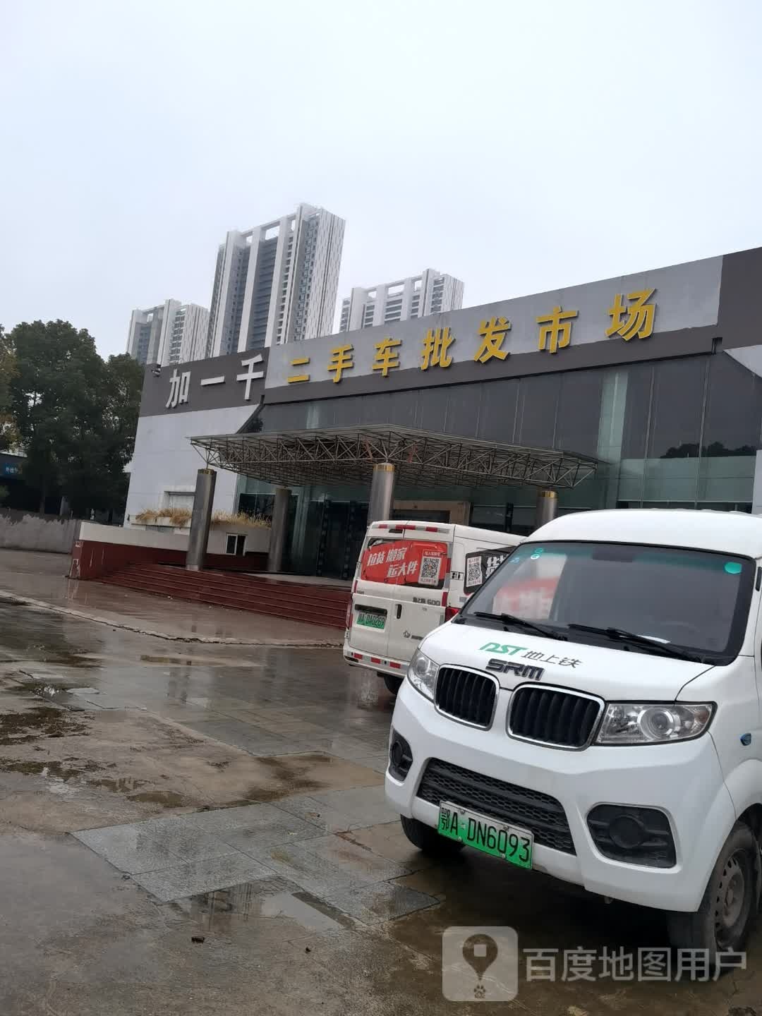 加一千批车二手车批发大卖场(总店)