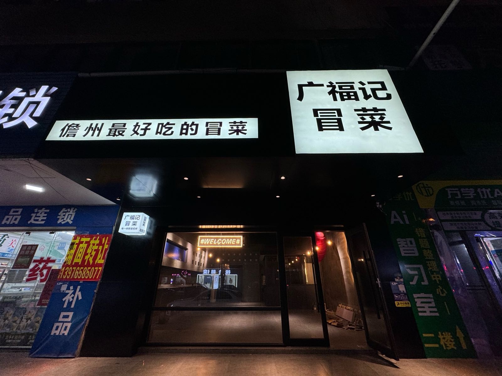 广福记冒菜(人民中路二店)