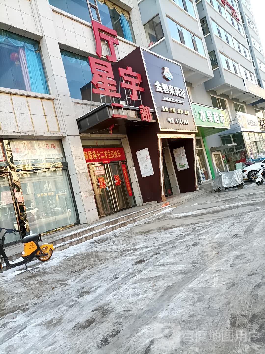 金碧泉洗浴