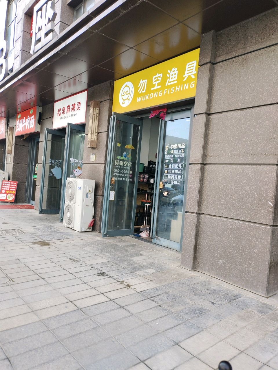 清真兰州牛肉面