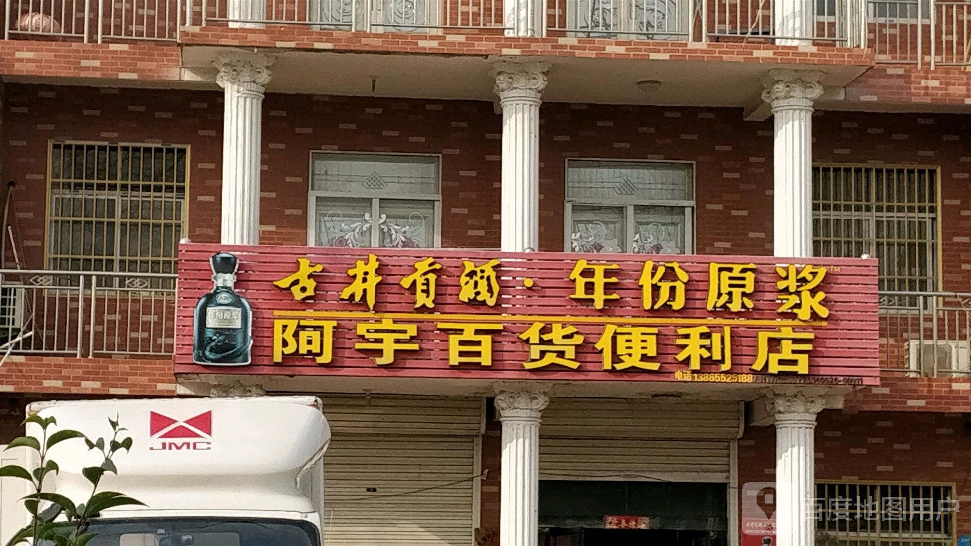 阿宇百货便利店
