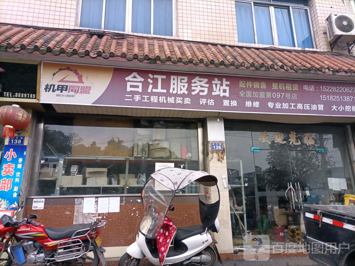 合江服务站