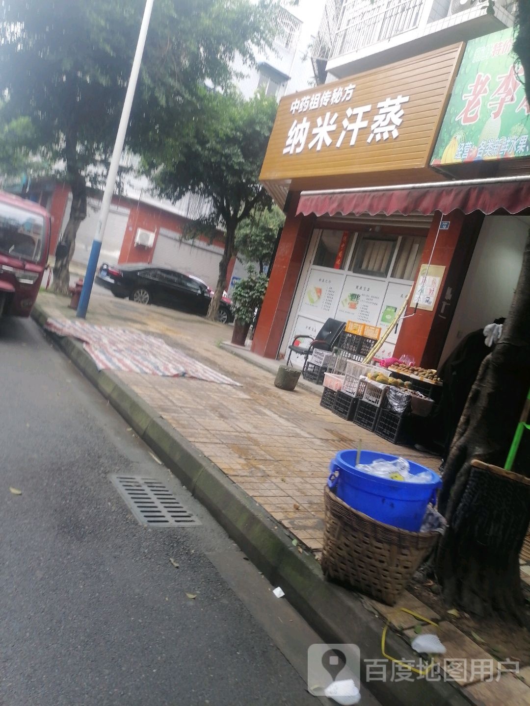 纳米汗蒸(东陵二路店)