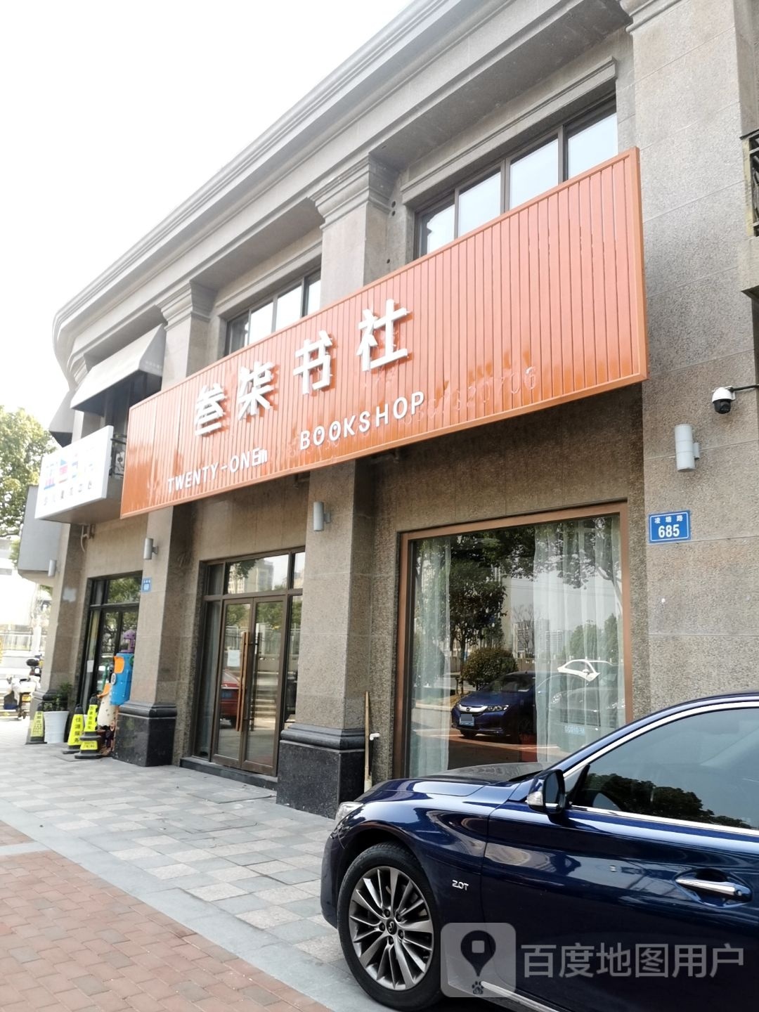 叁柒书社(佳源都市店)