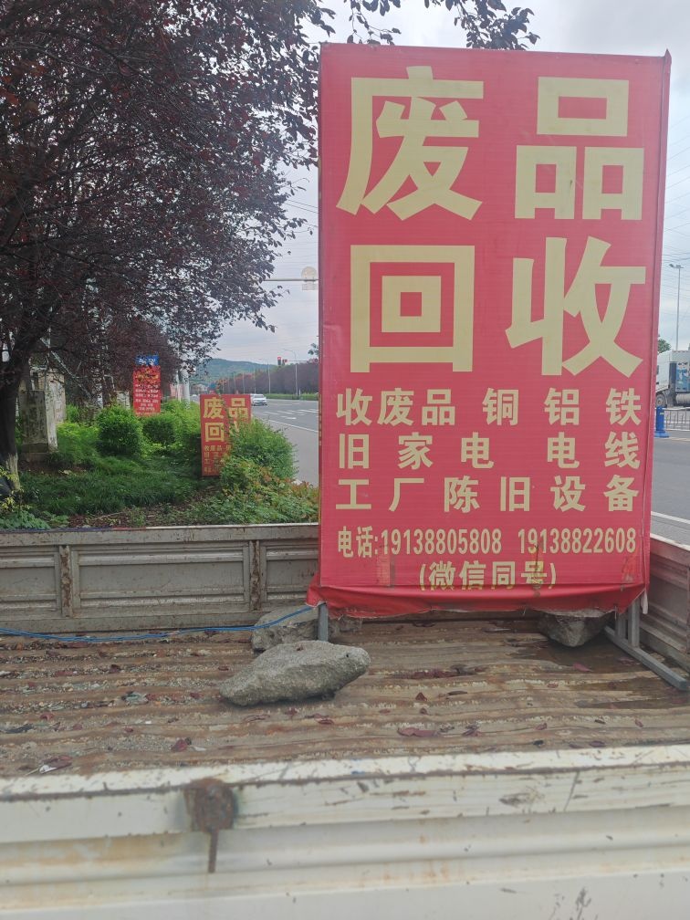 收废品高价回收废品