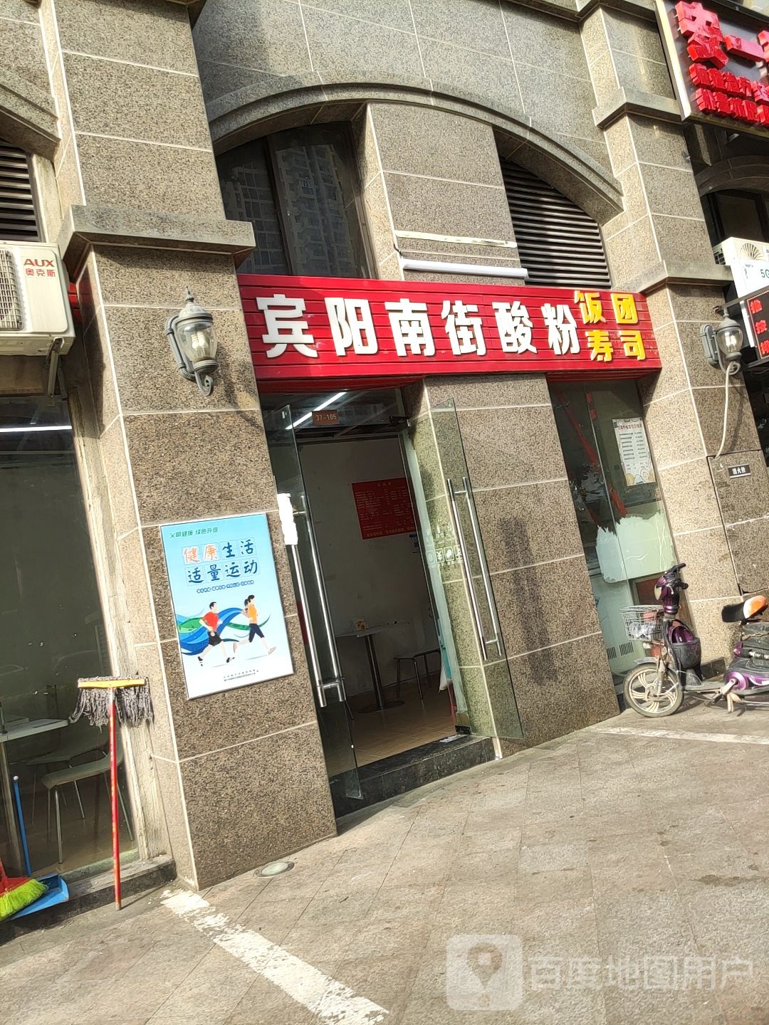 宾阳南街酸粉(金源店)