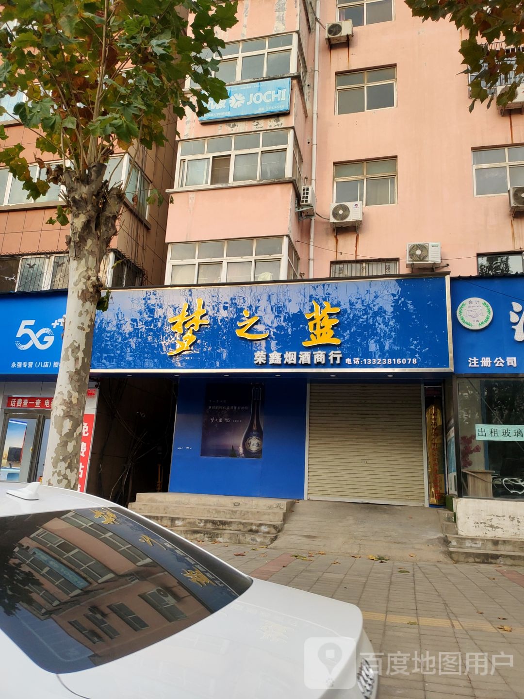 中牟县荣鑫烟酒商行(中兴路店)