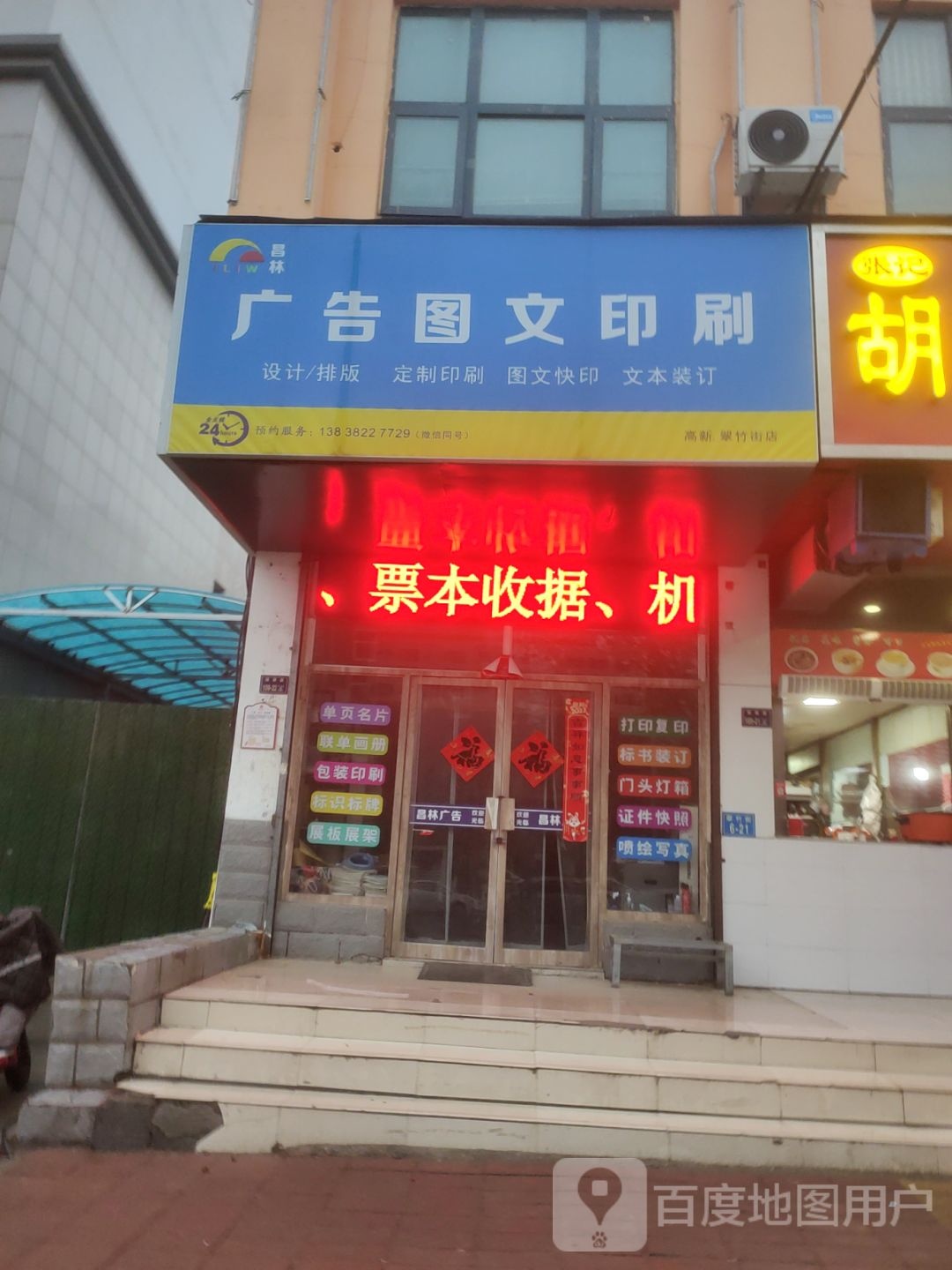 昌林广告图文印刷(高新翠竹街店)