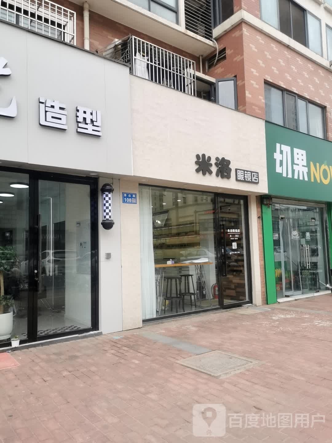 米洛眼镜公作室MIRROR STUDIO