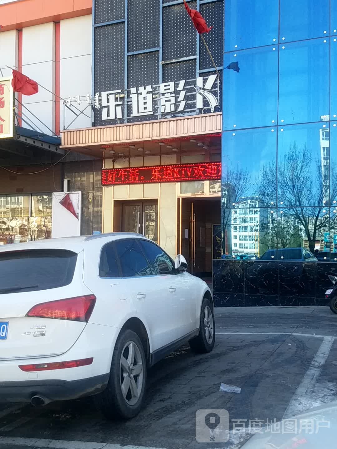 乐道影K