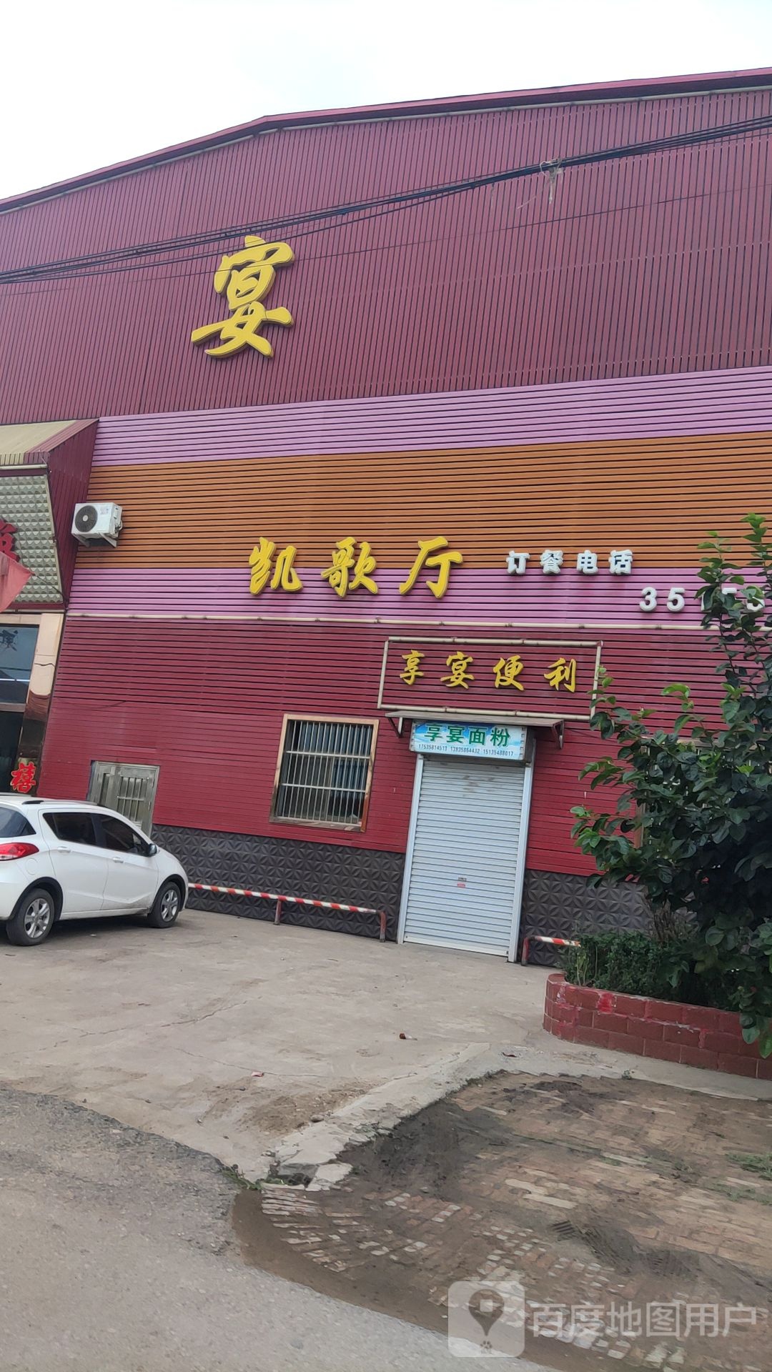 凯歌城