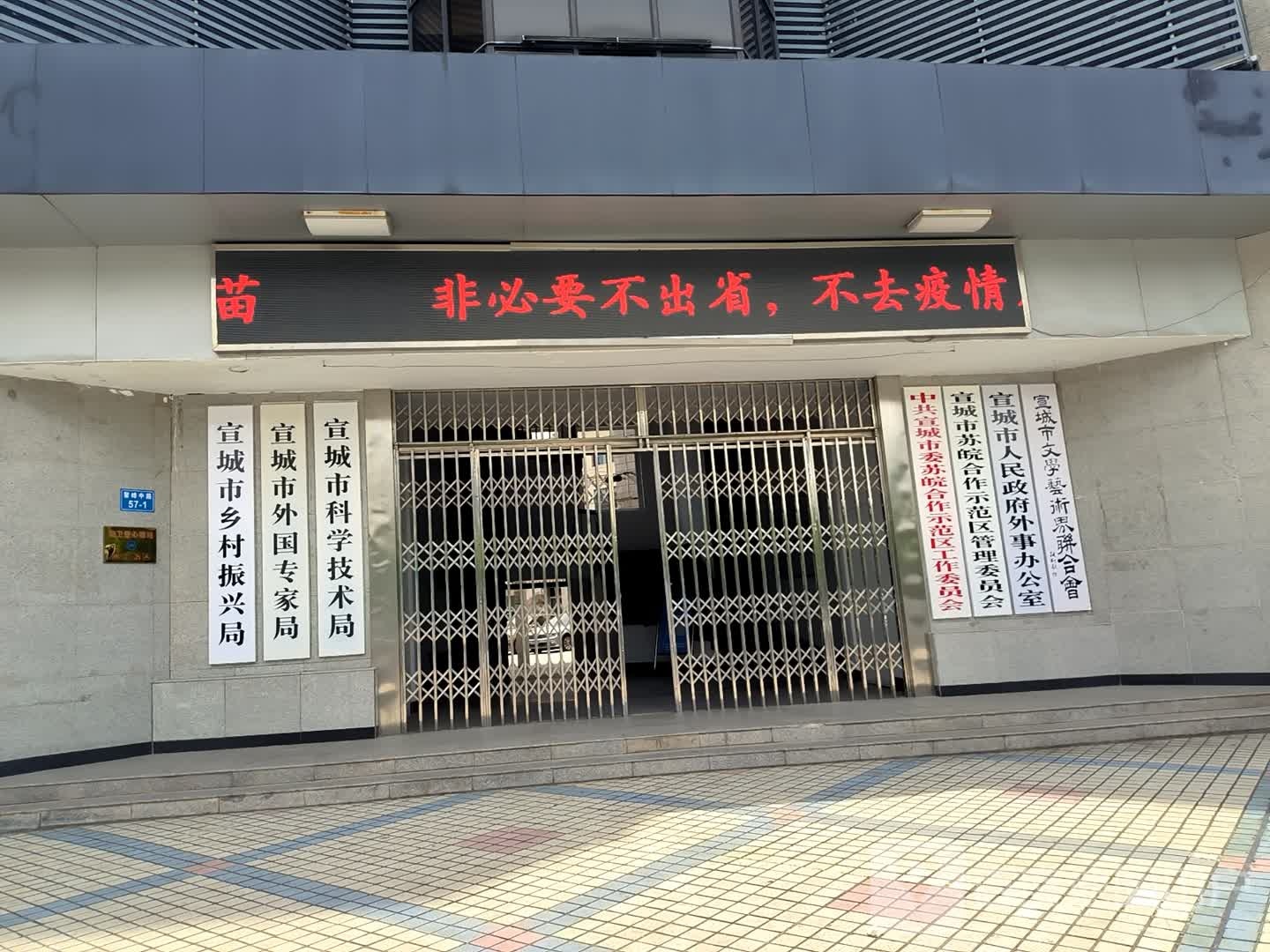 宣城市乡村振兴局