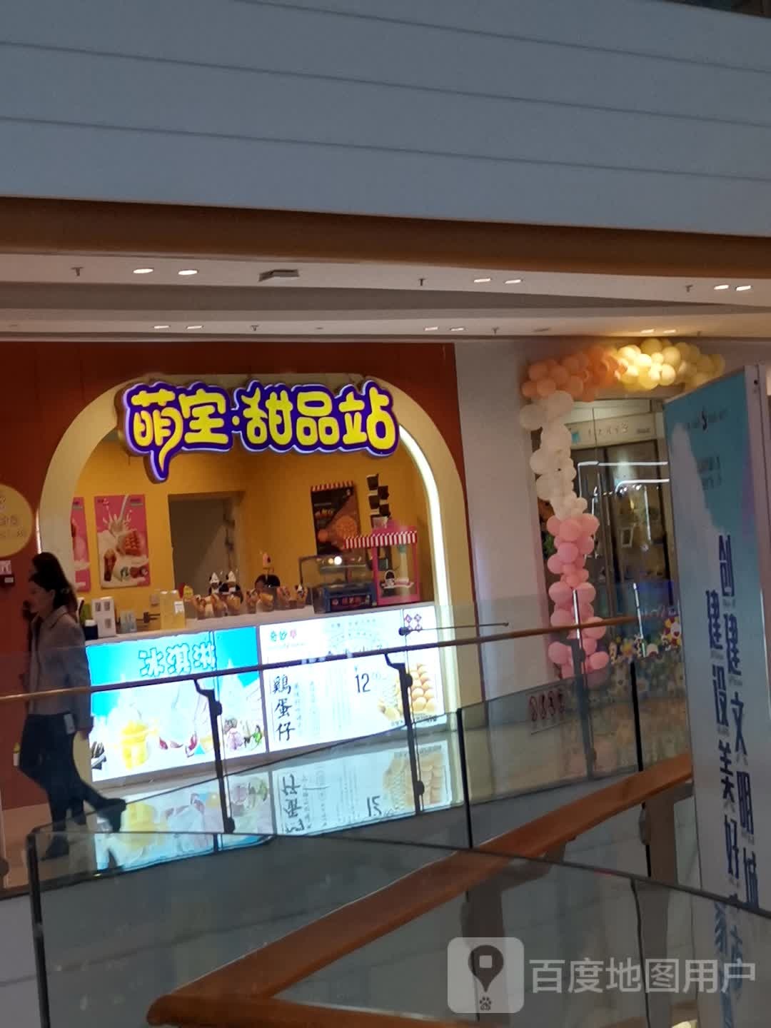 萌宝甜品店