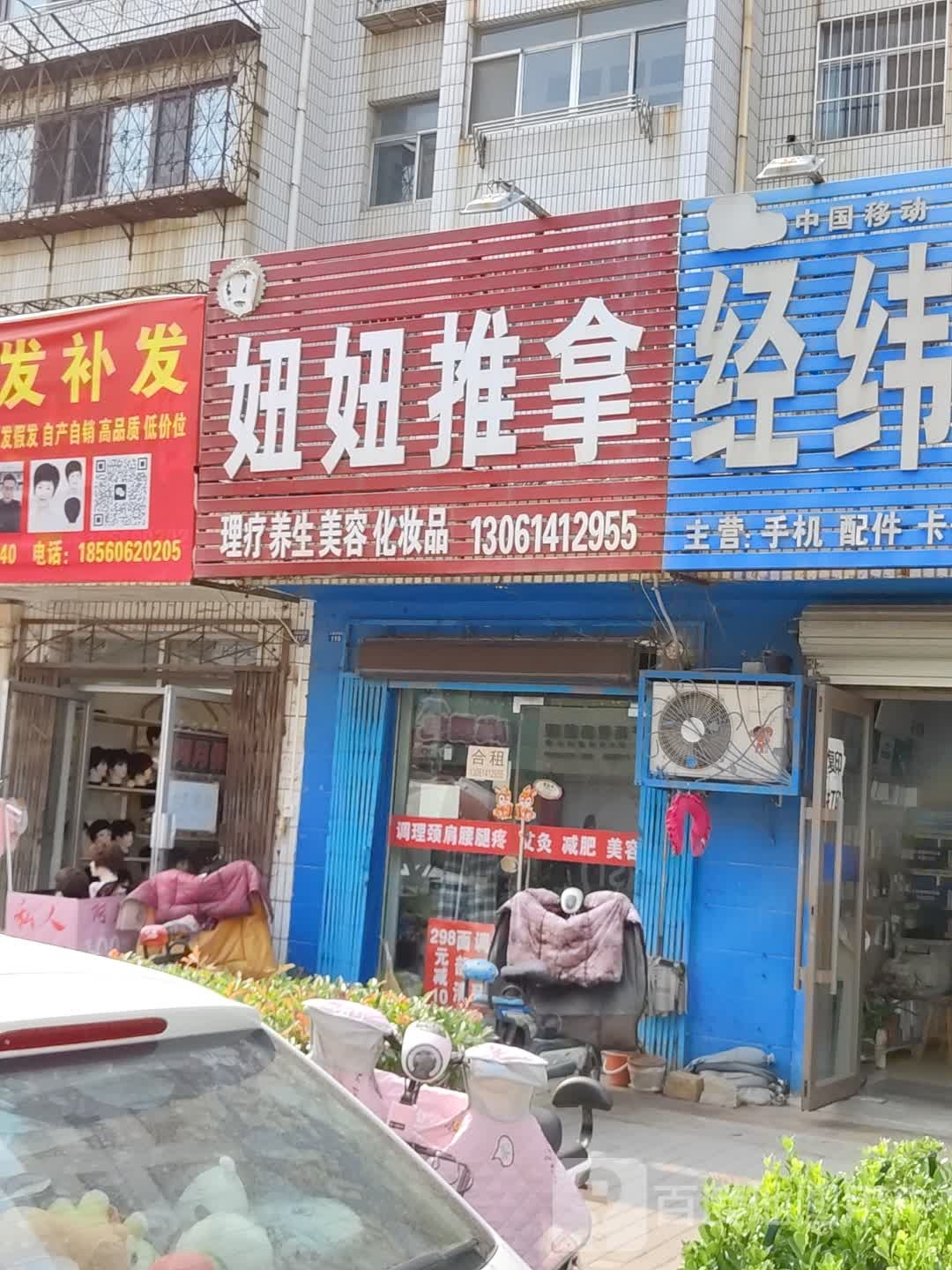 扭扭推拿