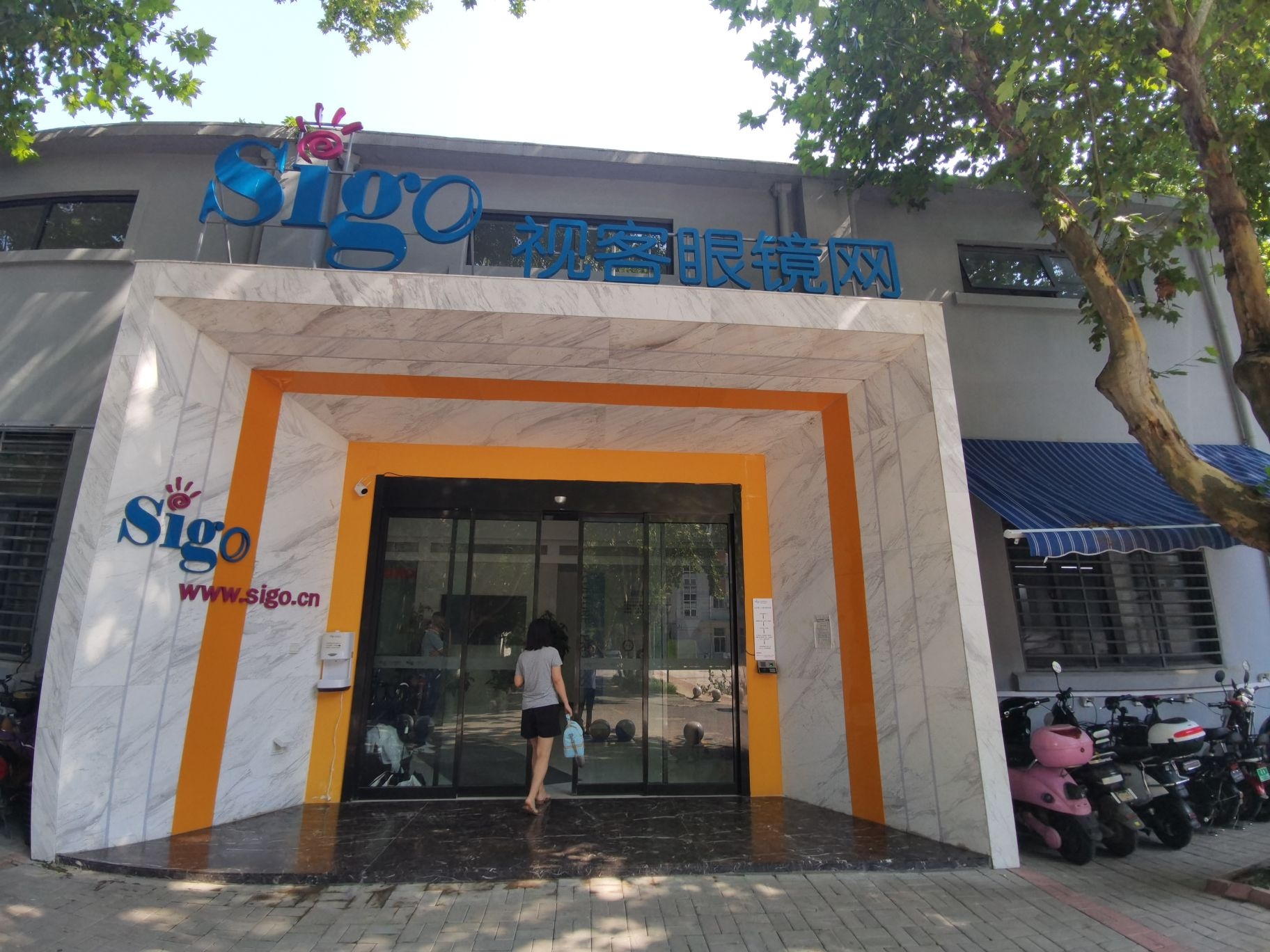 视客眼镜网(商院路店)