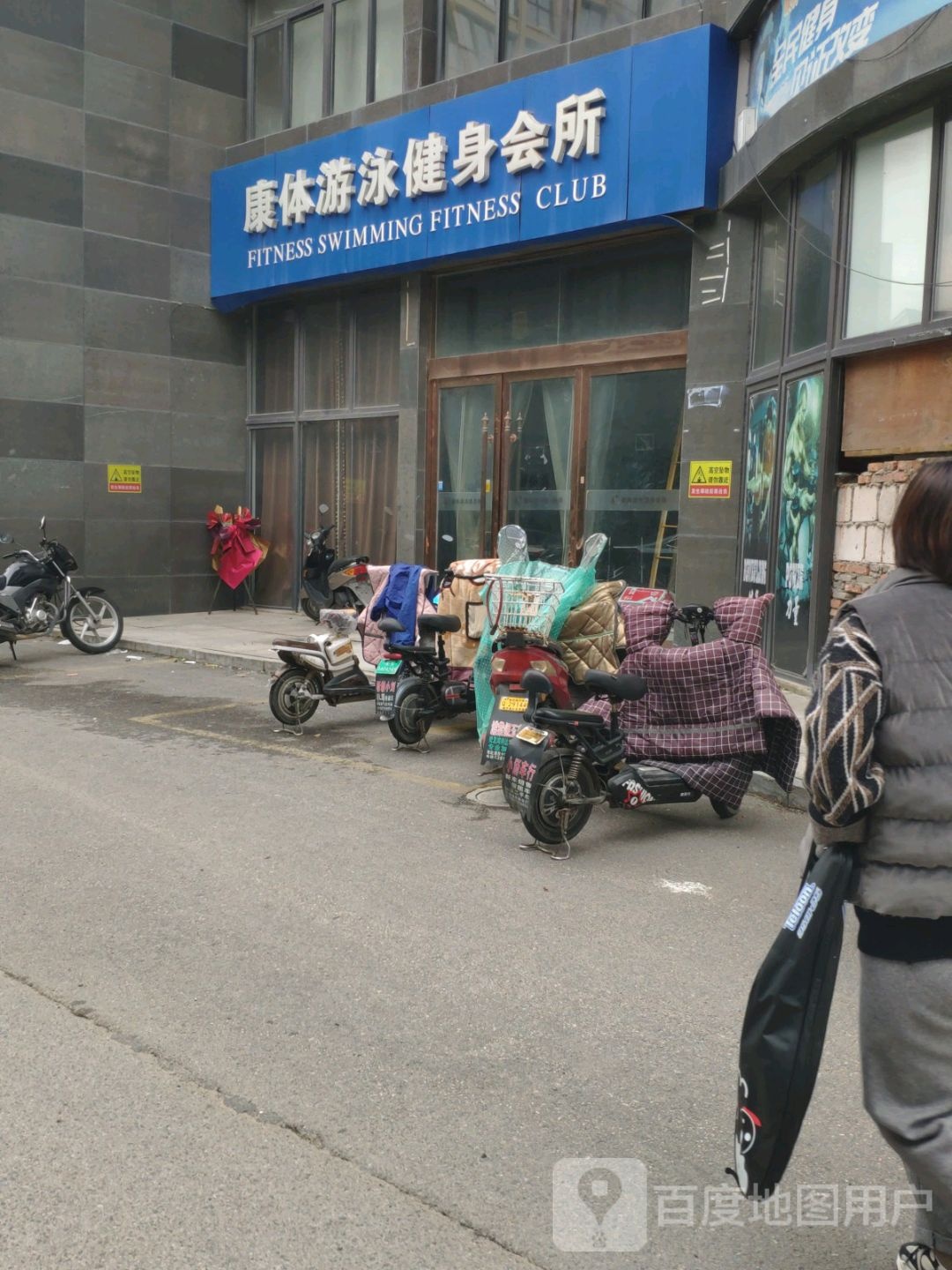 康体游泳健身会所