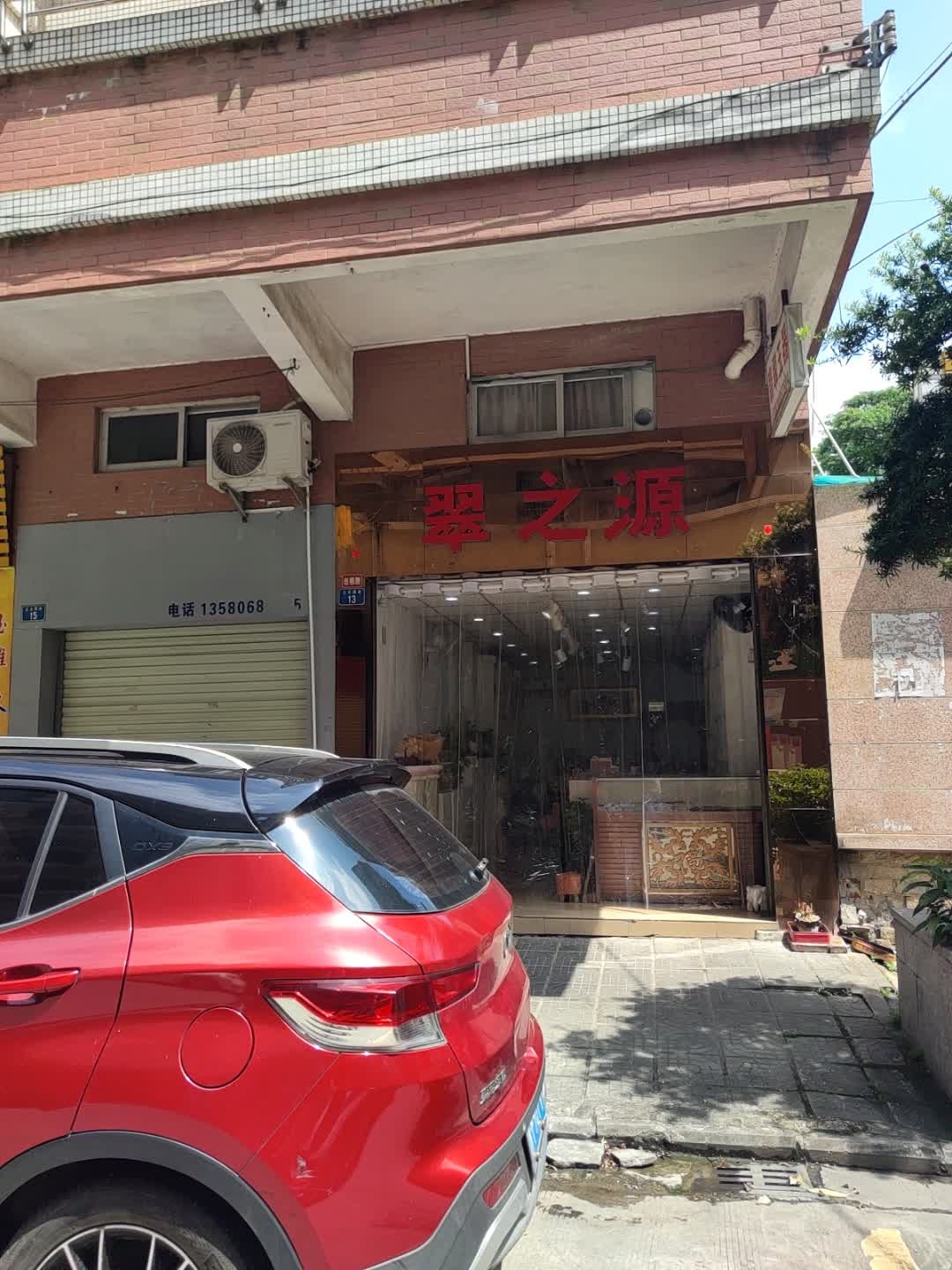 翠之源翡翠玉器