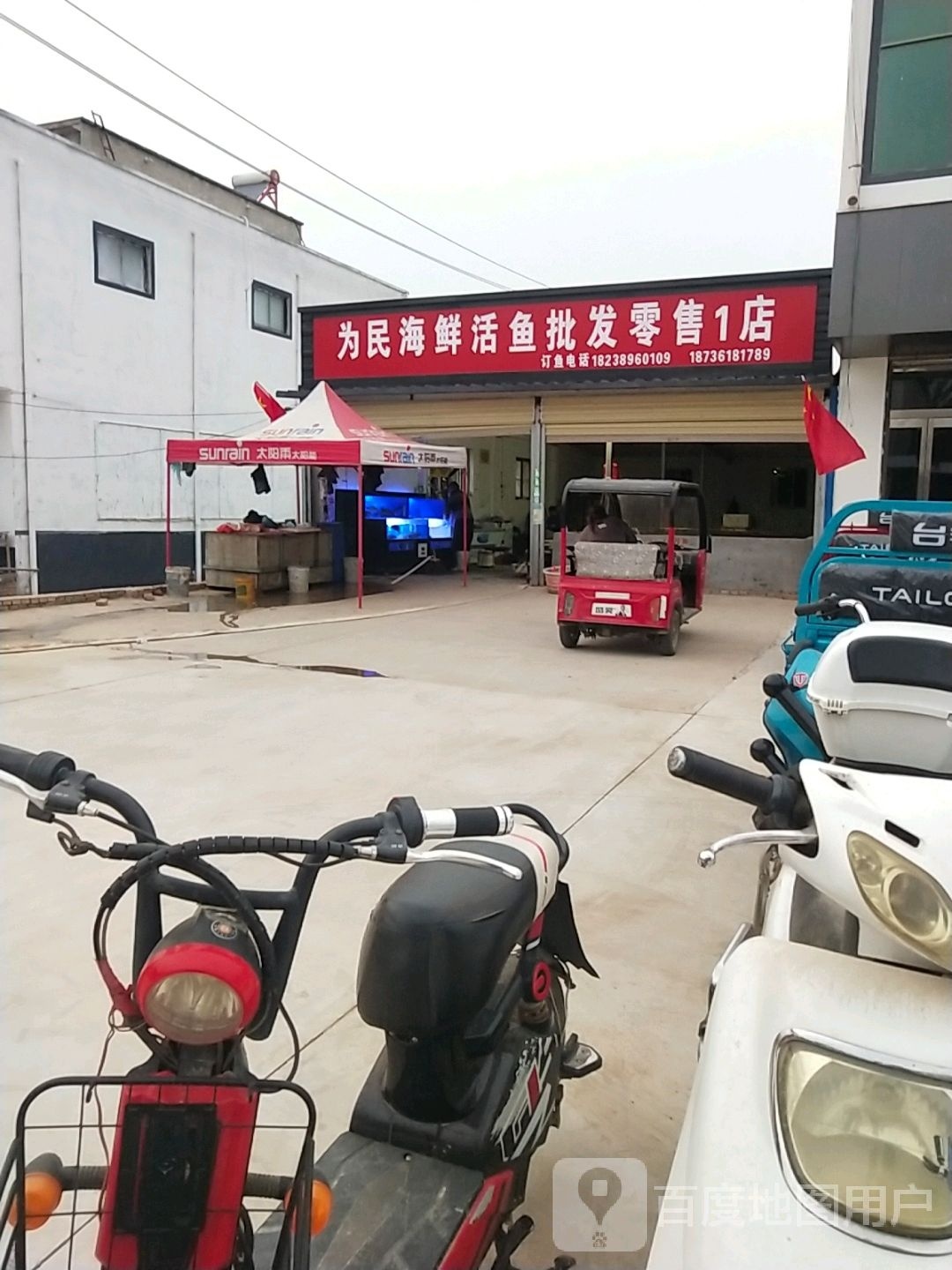 为民海鲜活鱼批发零售1店