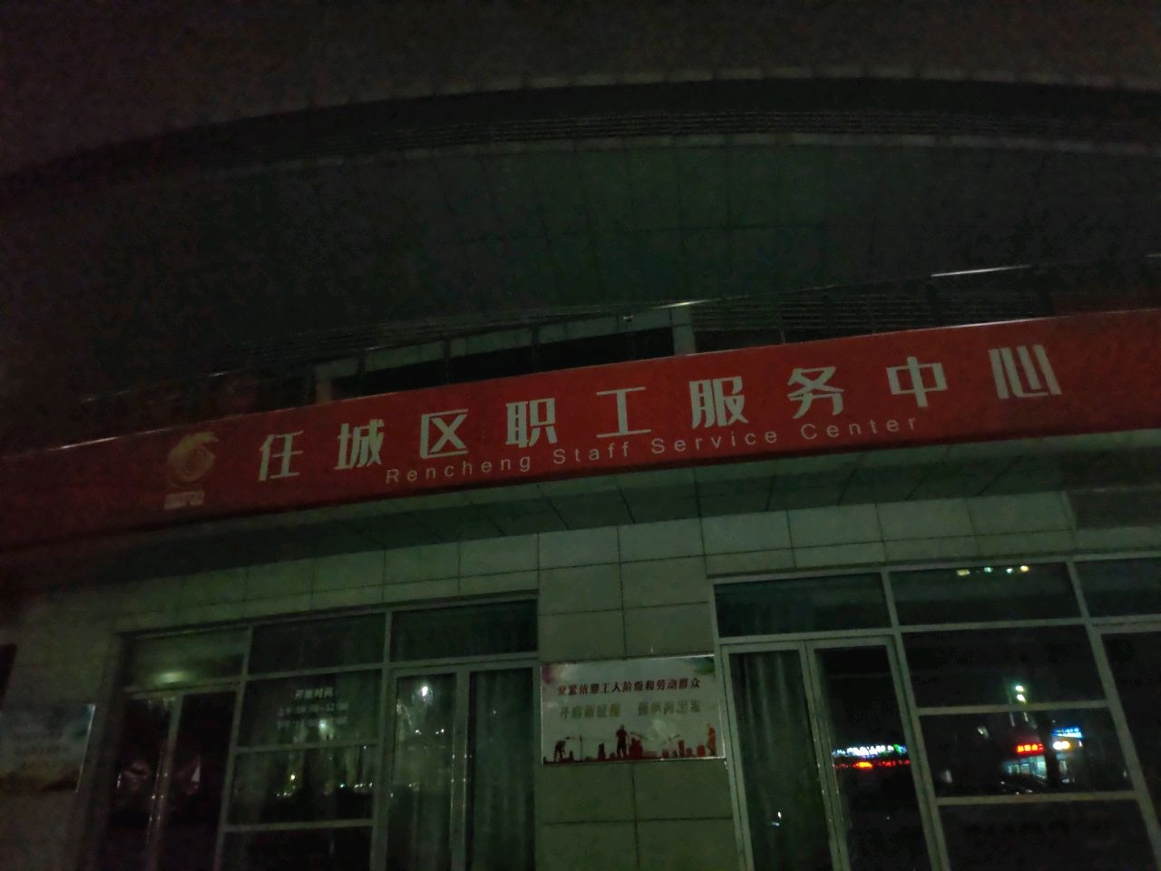 任城区工人文化宫