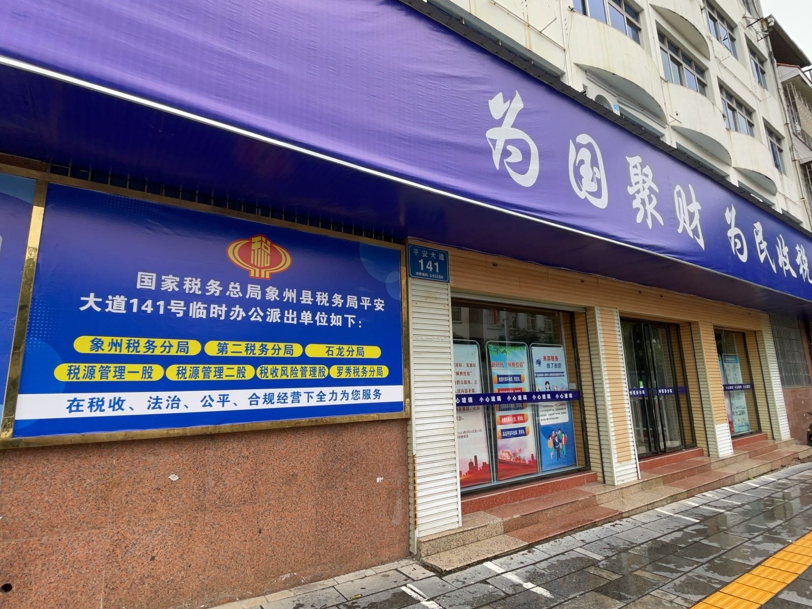 国家税务总局象州县税务局办公区