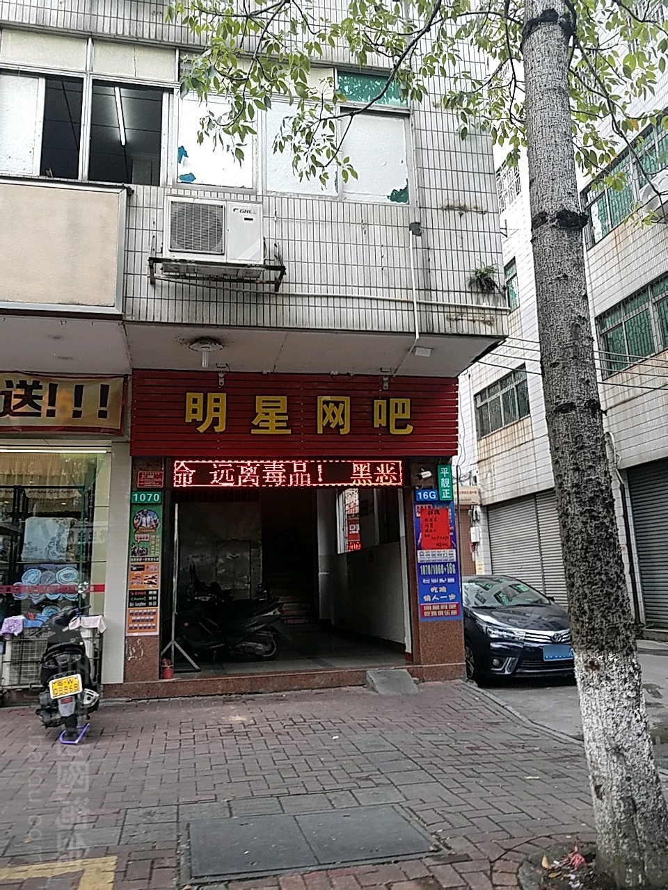 明星网吧(城南路店)