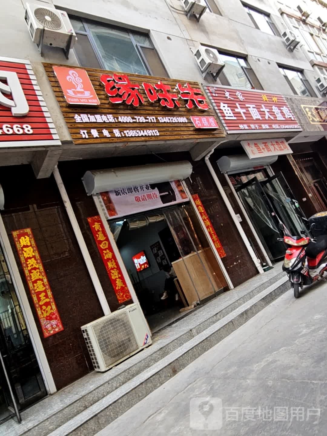 骁伥缘味石先锅饭(禹都东街店)