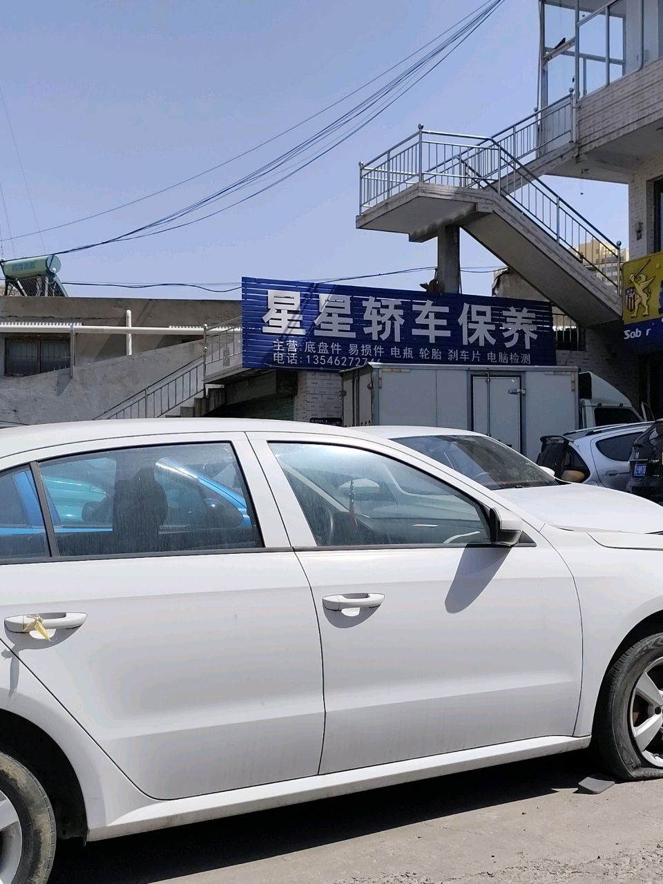 星星轿车保养