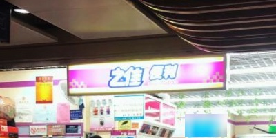 之佳便利(昆明长水国际机场店)