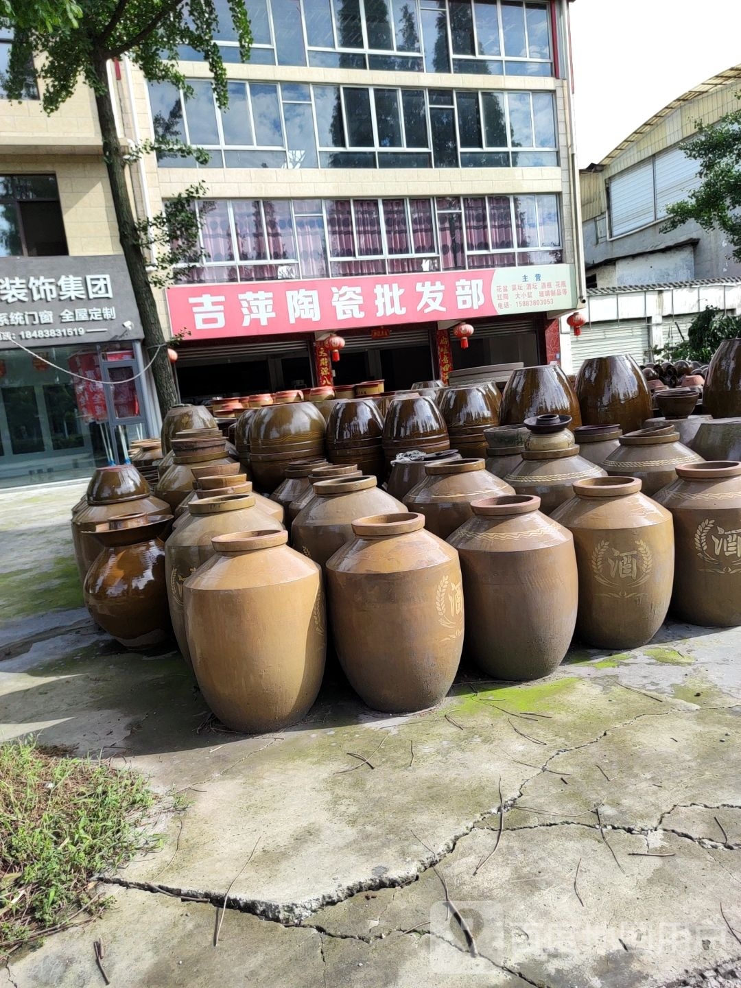 吉萍陶瓷批发部