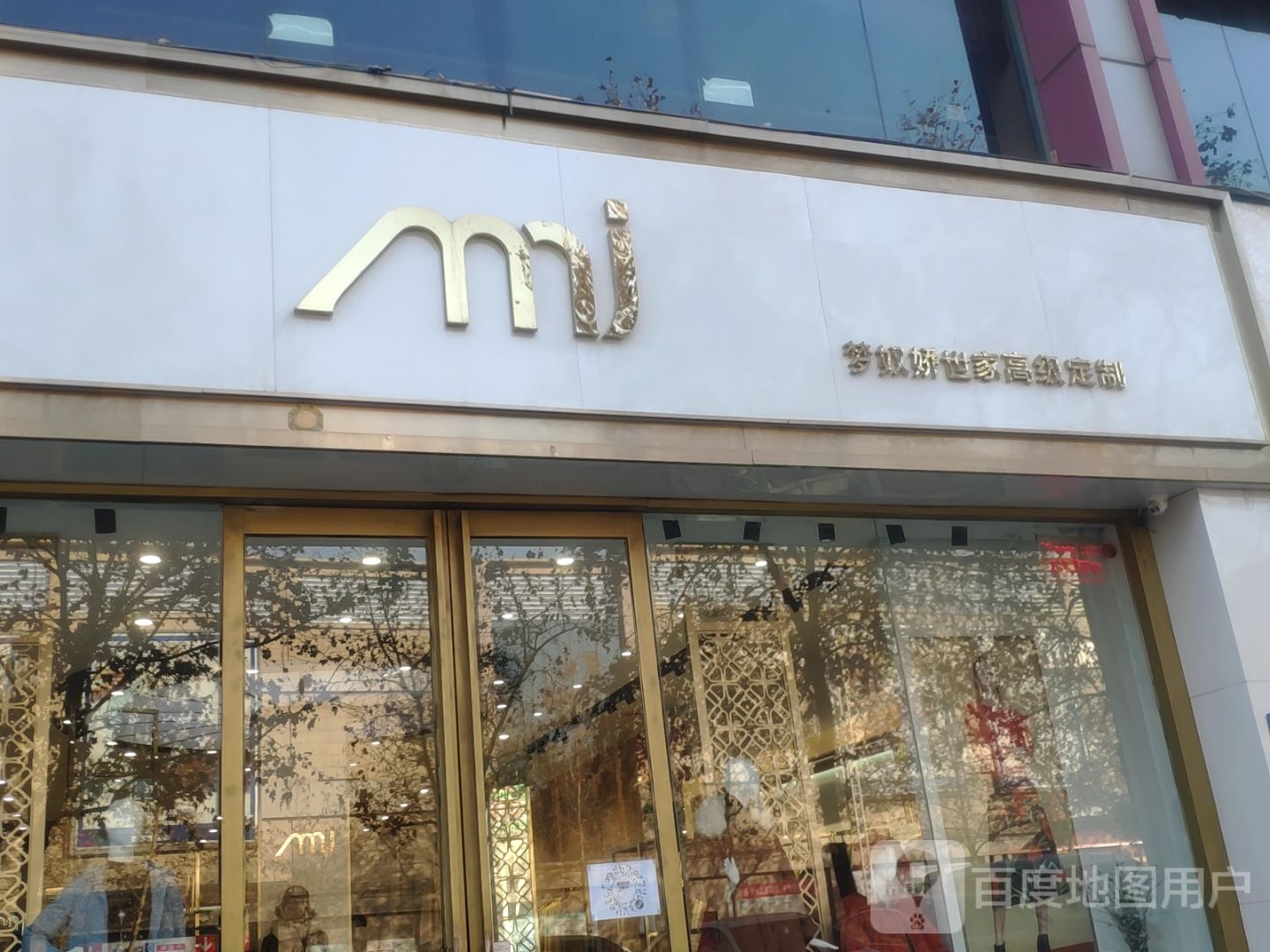 巩义市梦奴娇世家高级定制(建设路店)